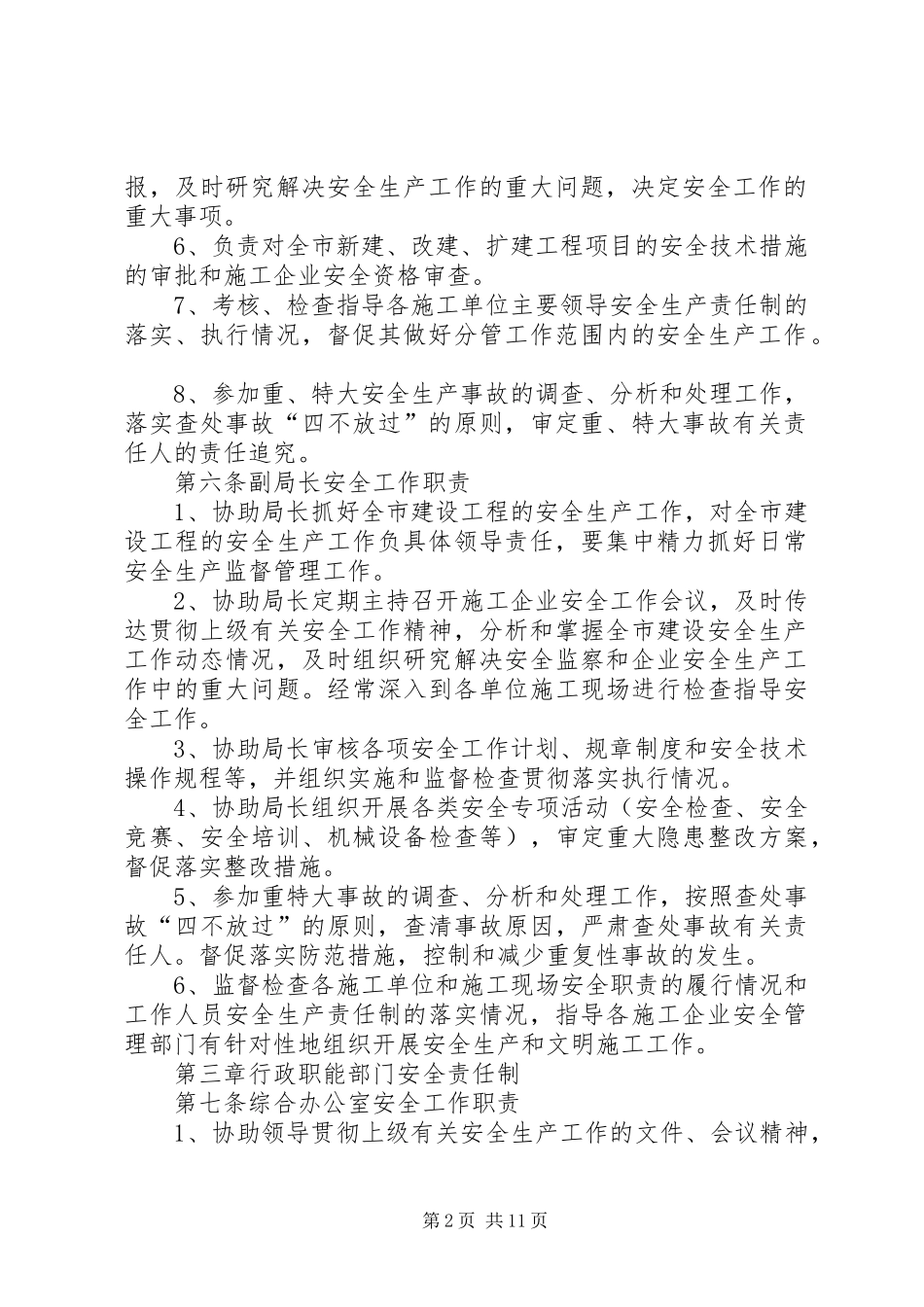 2024年县区建设局安全生产工作责任制_第2页