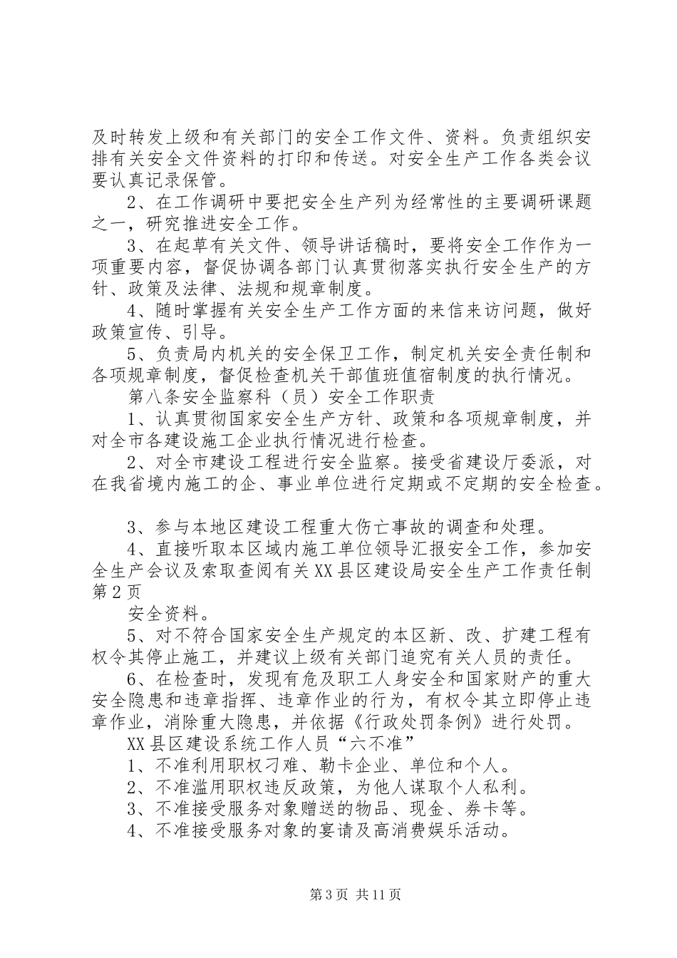2024年县区建设局安全生产工作责任制_第3页