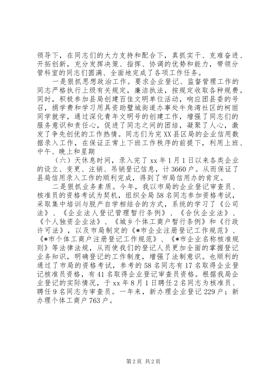 2024年最新优秀个人述职报告范文_第2页