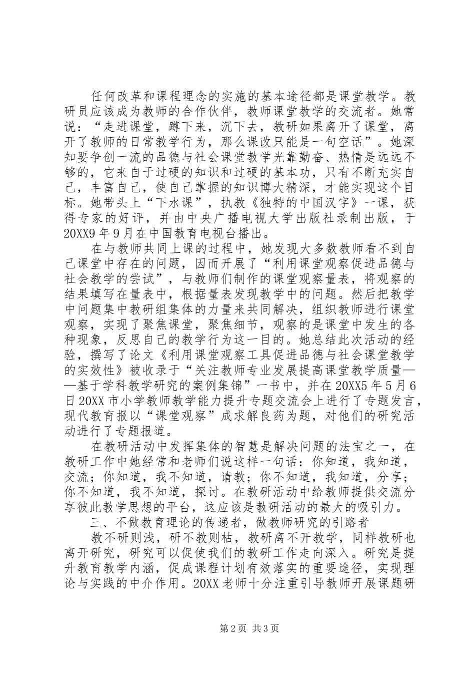 2024年最新优秀共产党员事迹_第2页