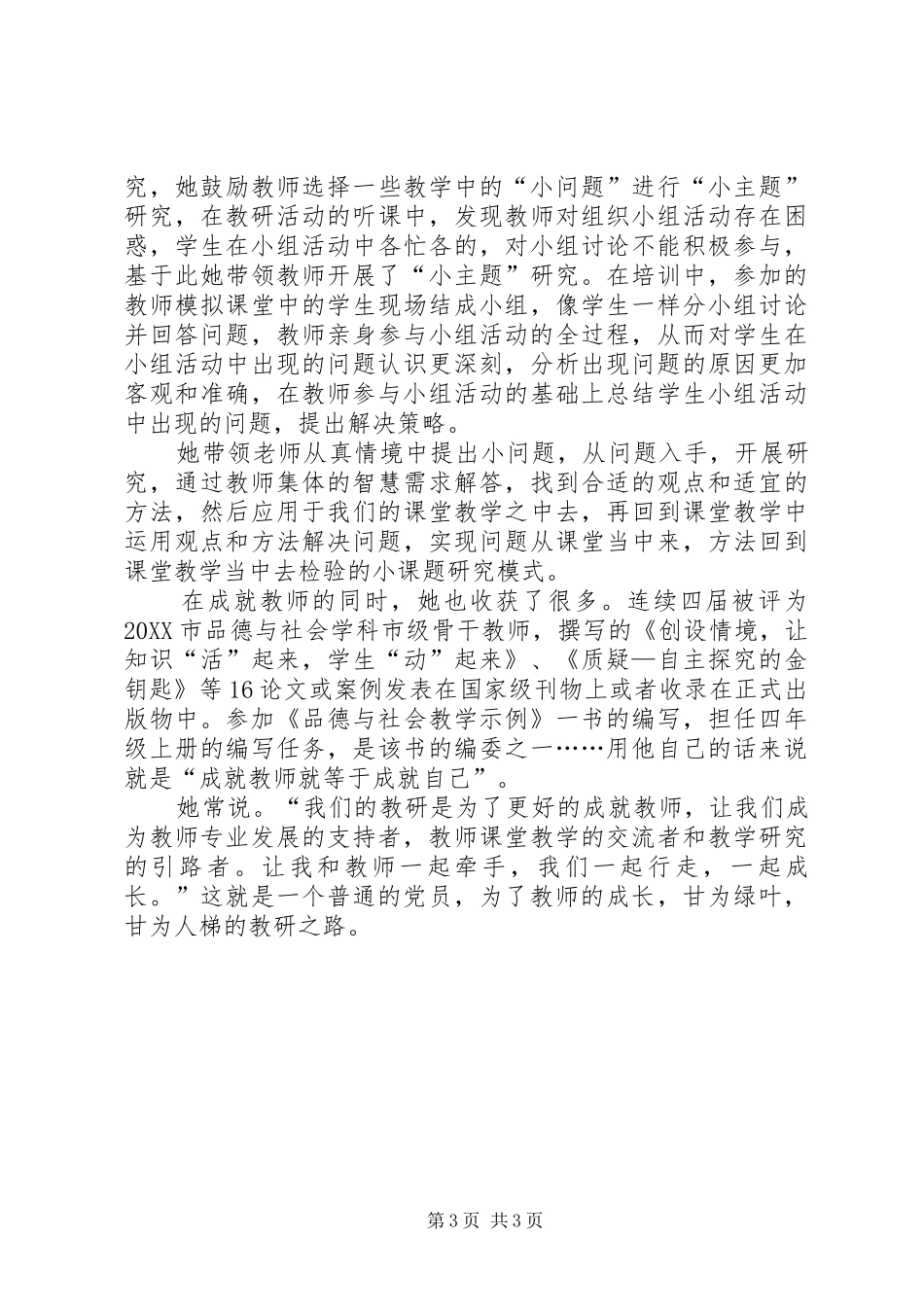 2024年最新优秀共产党员事迹_第3页