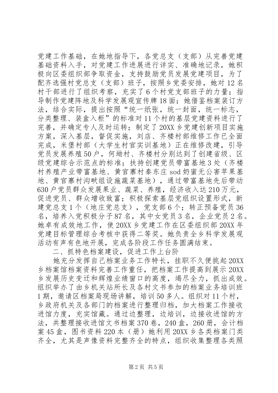 2024年最新优秀共产党员事迹材料范文_第2页