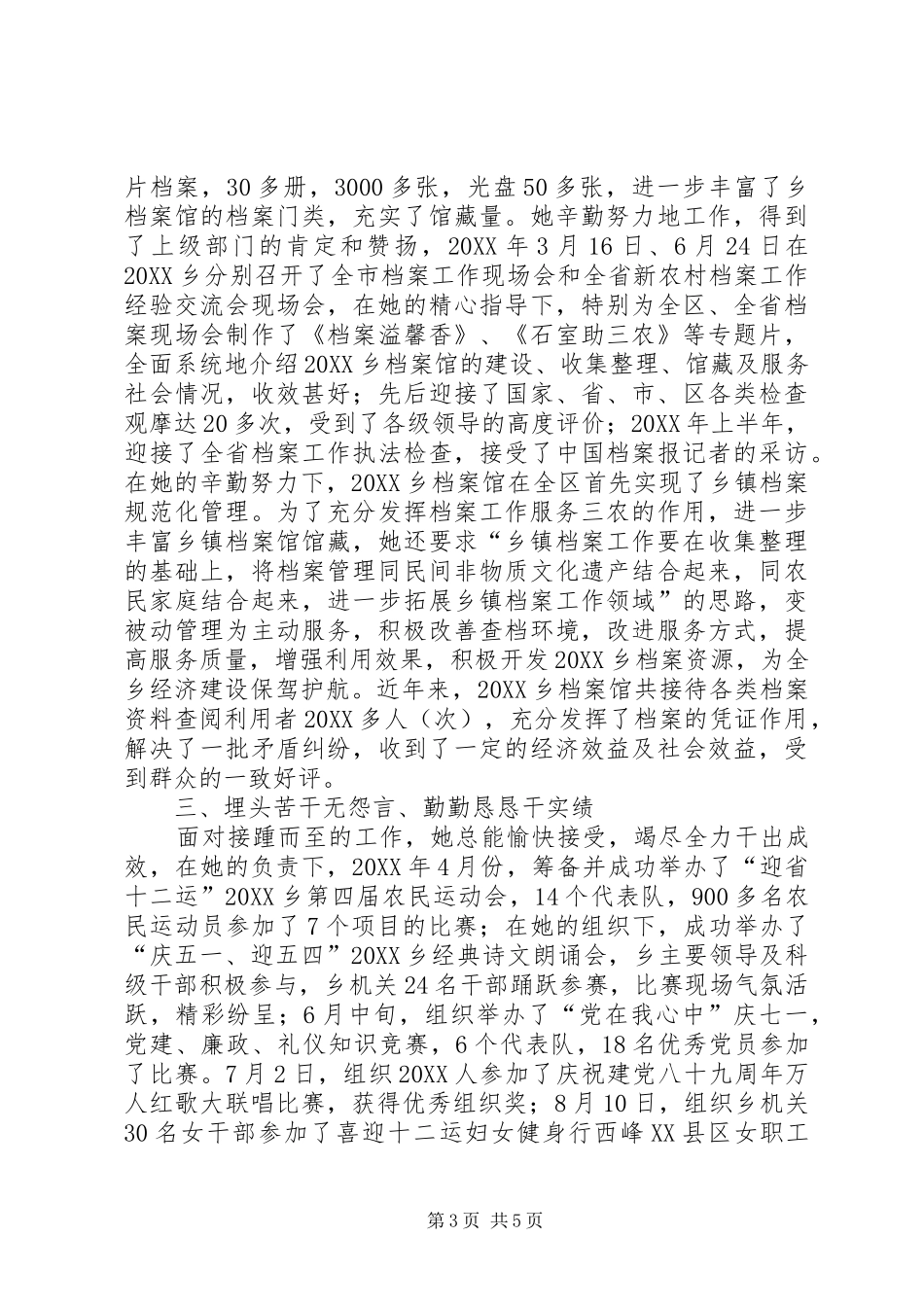 2024年最新优秀共产党员事迹材料范文_第3页