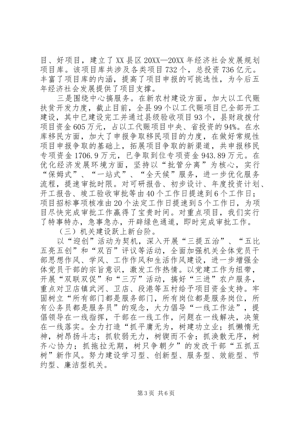 2024年县区建设局讲话提纲_第3页