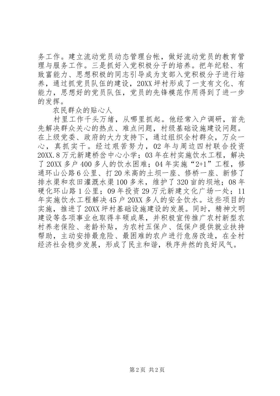 2024年最新优秀共产党员先进事迹_第2页