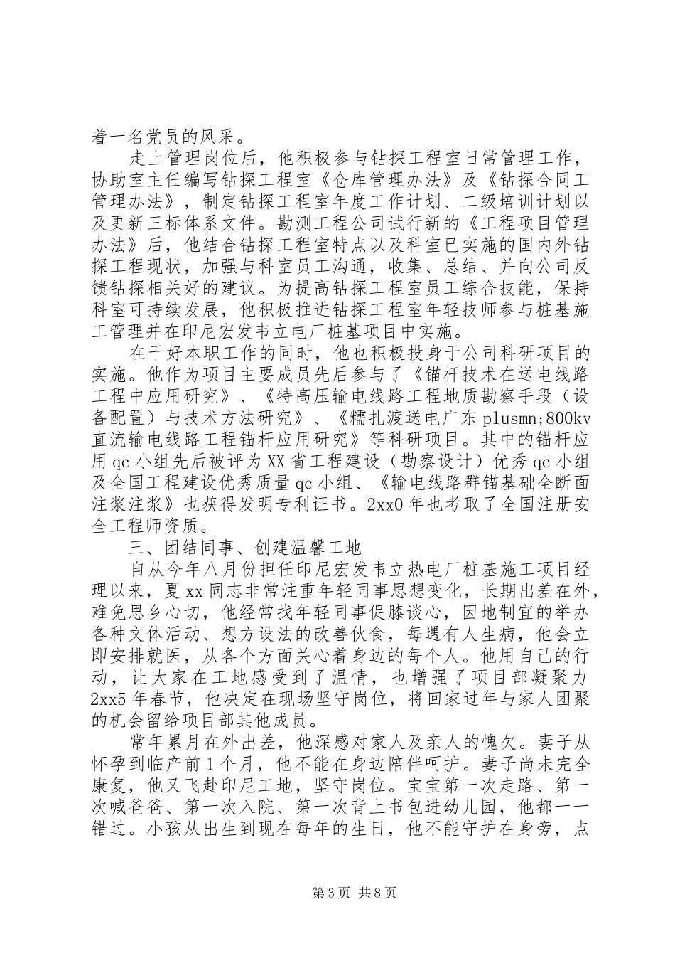 2024年最新优秀共产党员主要事迹材料_第3页