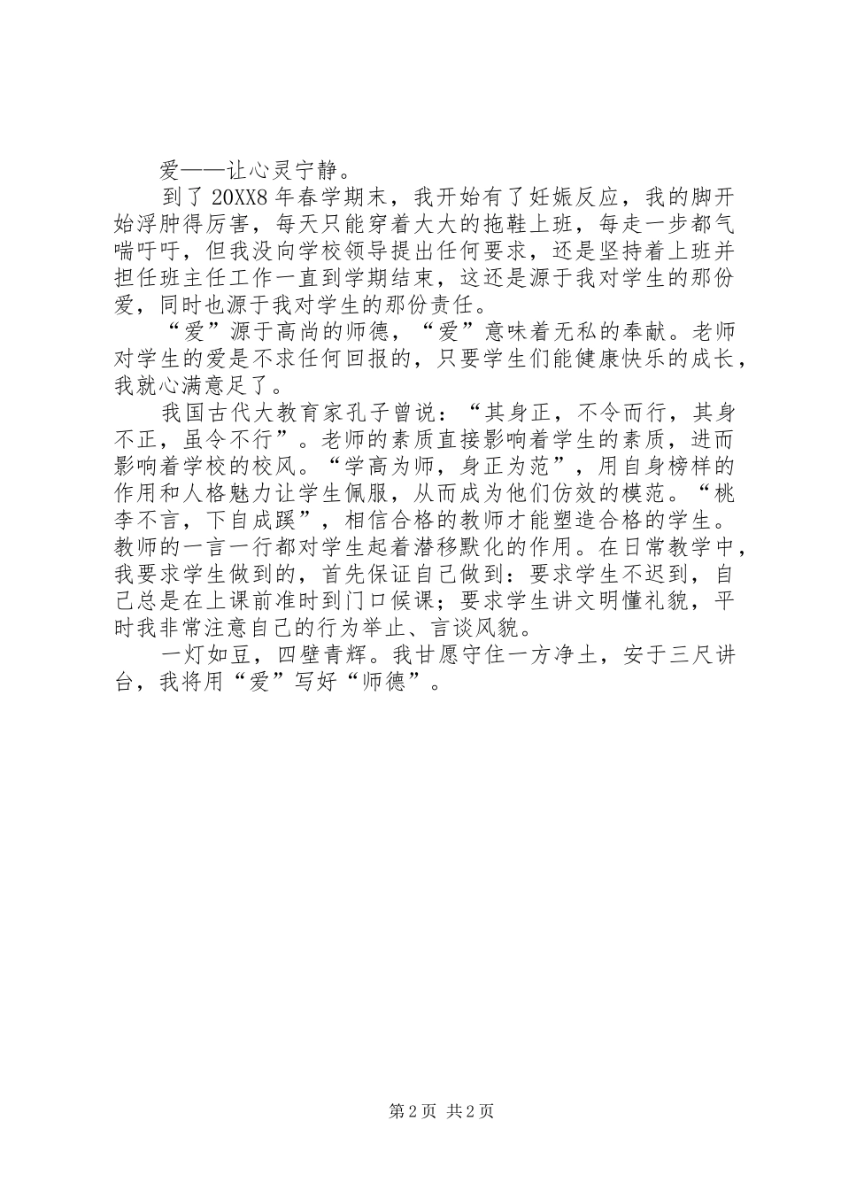 2024年最新优秀教师申报材料_第2页