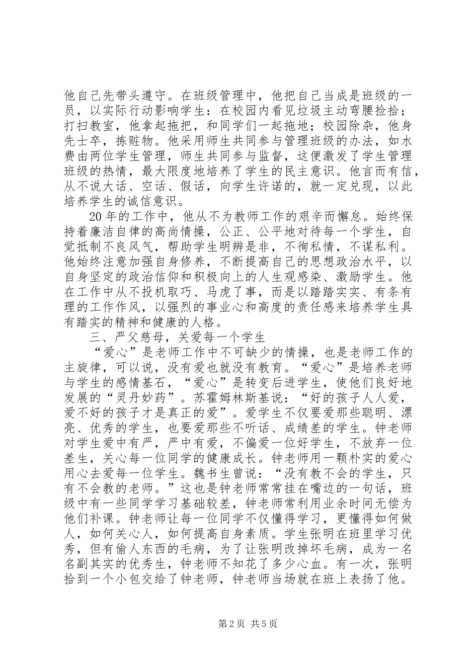 2024年最新优秀教师事迹材料_第2页