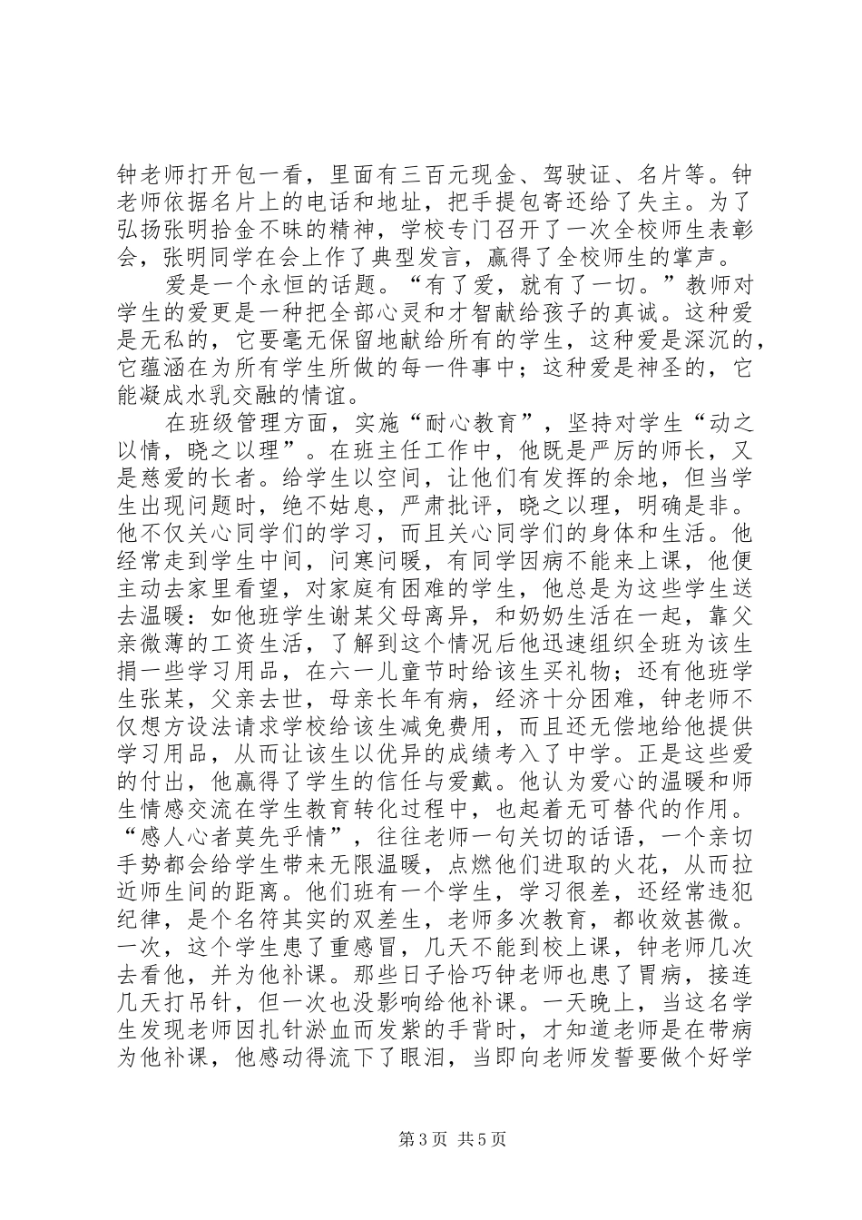 2024年最新优秀教师事迹材料_第3页