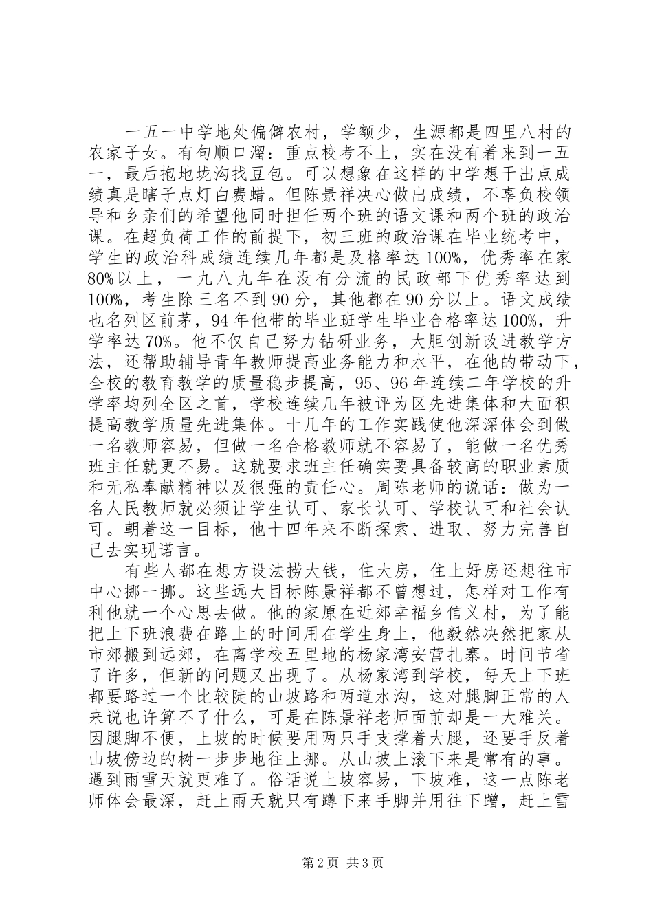 2024年最新优秀教师先进事迹材料_第2页