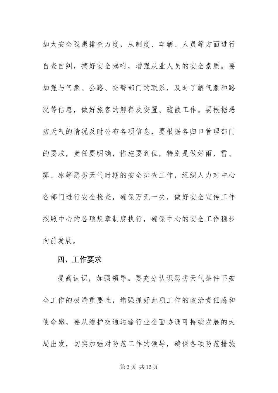 2024年最新有关部门雨雪应急预案计划方案_第3页