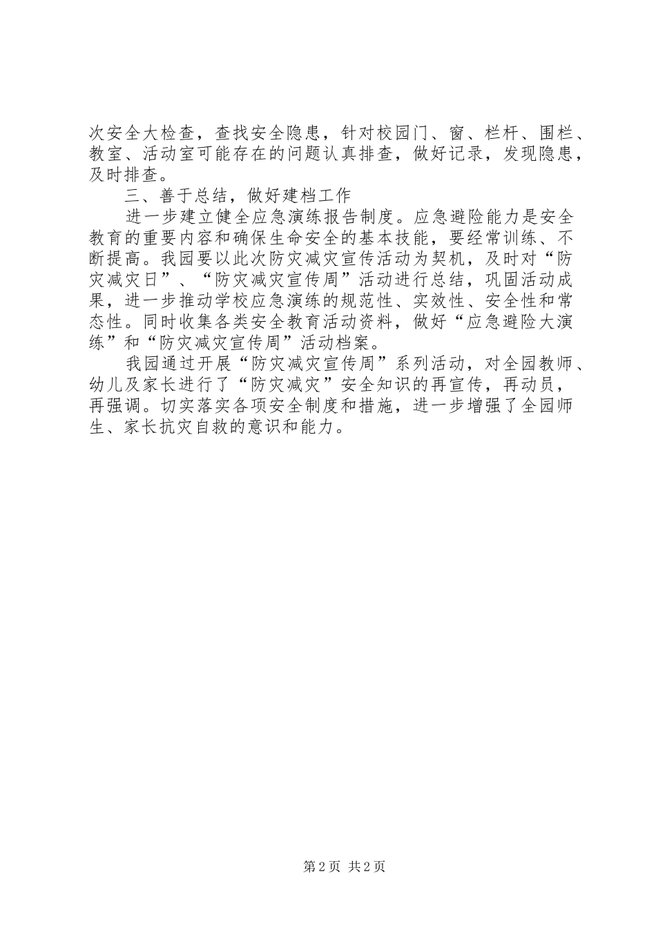 2024年县区建筑节能工作总结_第2页