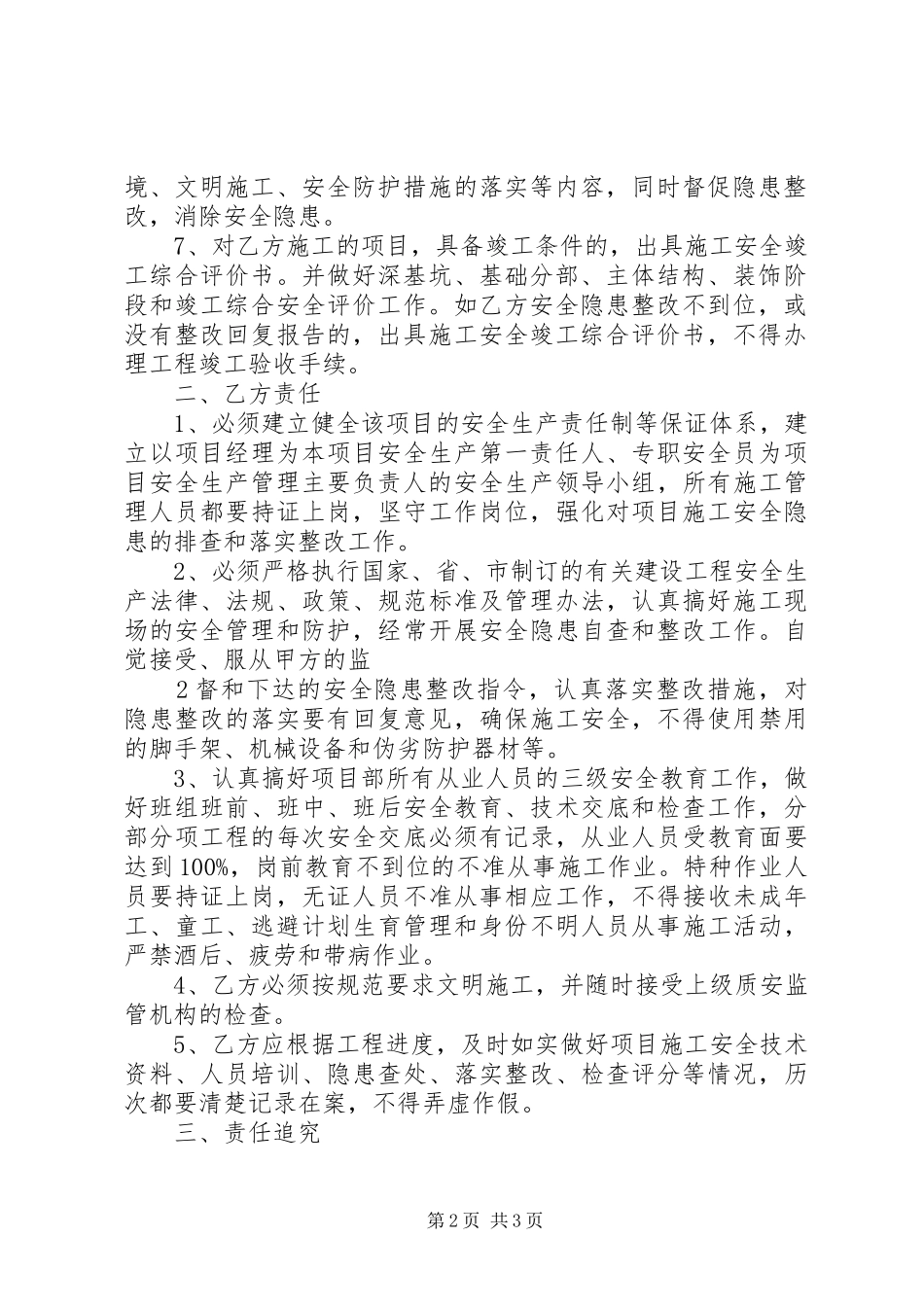 2024年县区建筑施工安全管理目标责任书_第2页