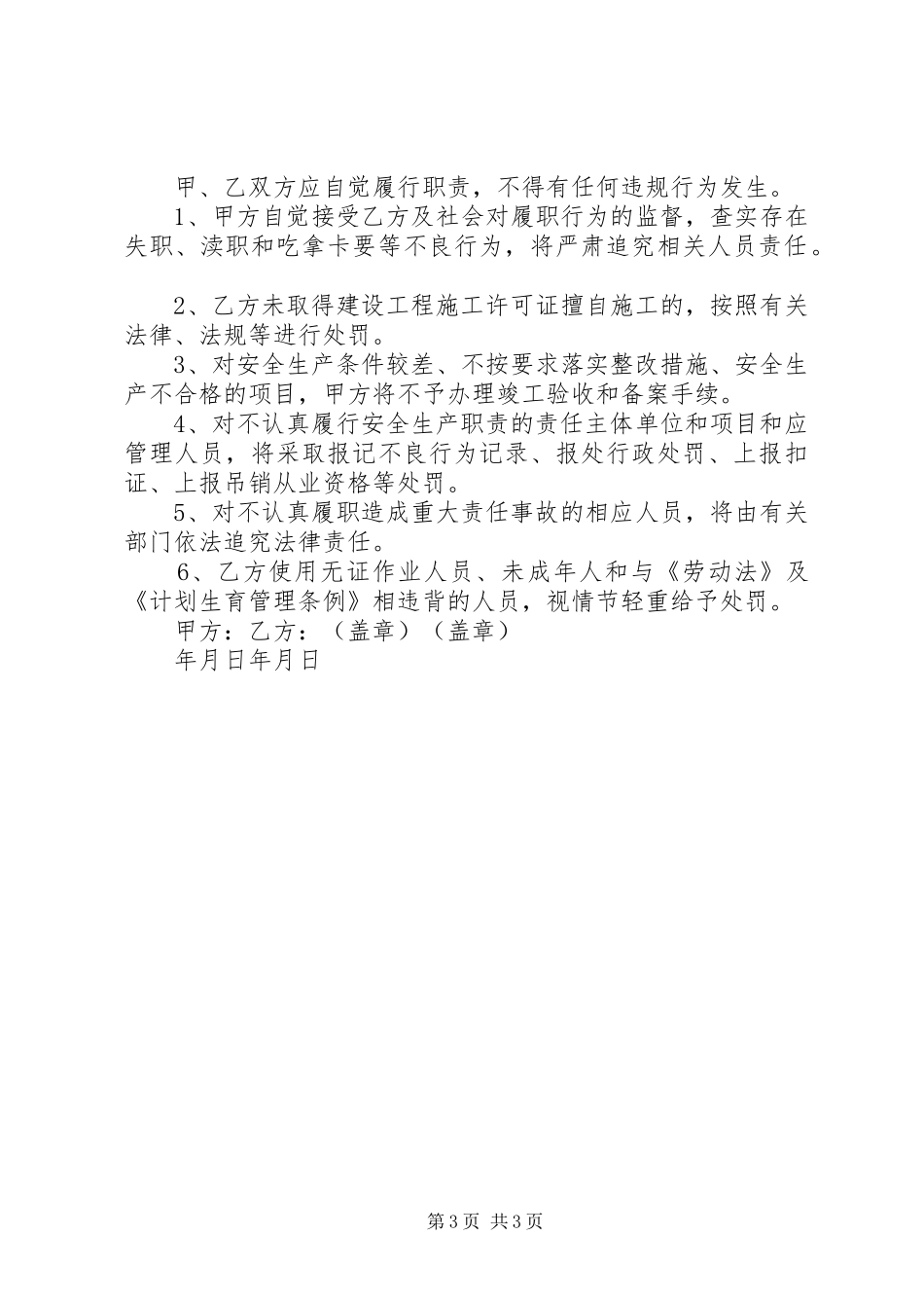 2024年县区建筑施工安全管理目标责任书_第3页