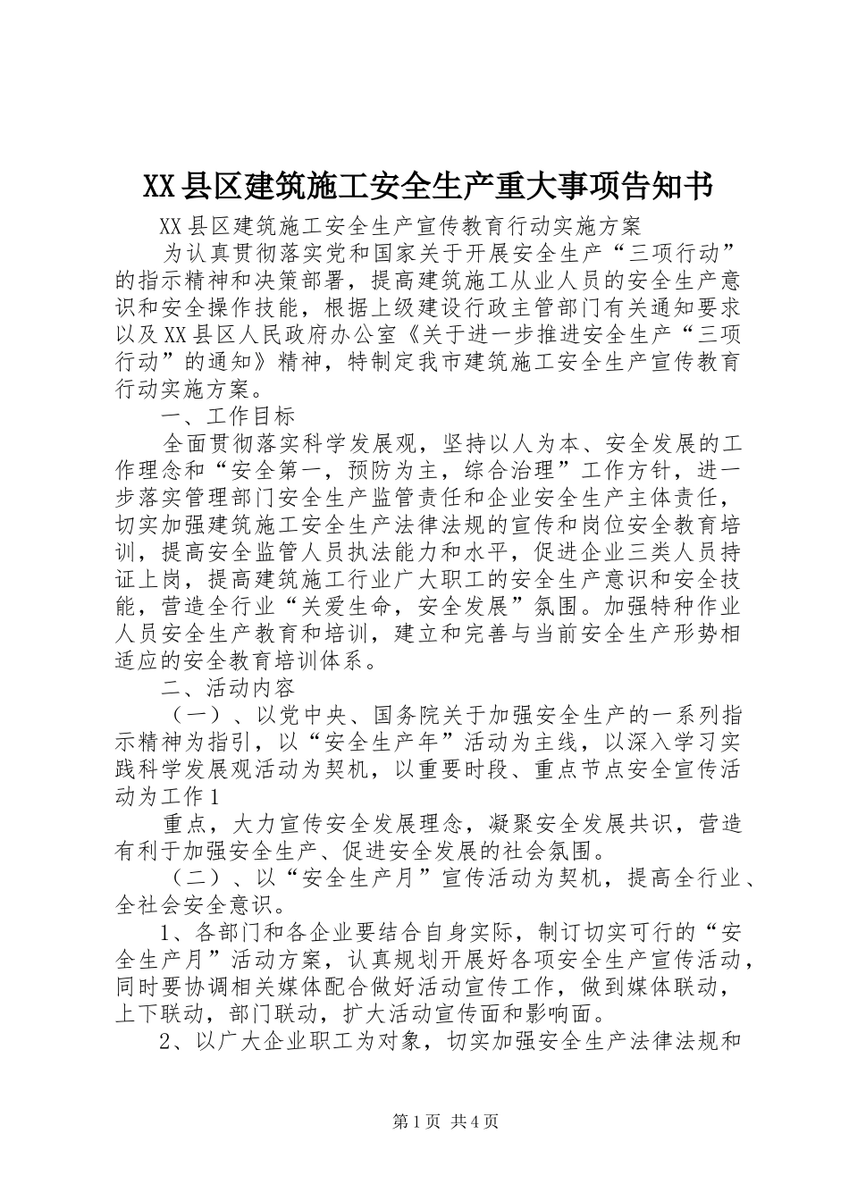 2024年县区建筑施工安全生产重大事项告知书_第1页