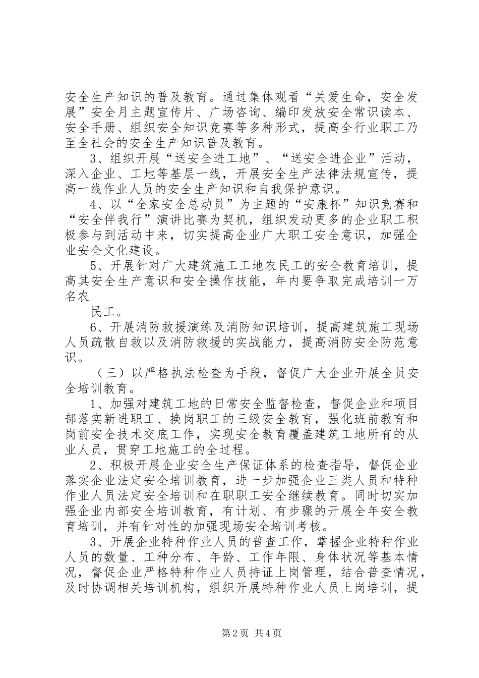 2024年县区建筑施工安全生产重大事项告知书_第2页