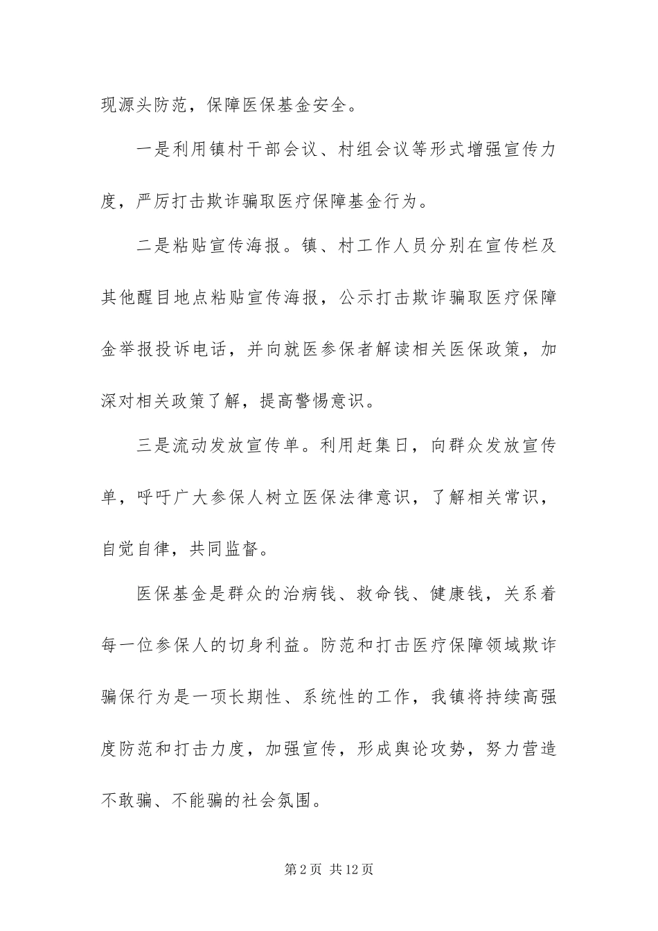 2024年最新有关电信防诈骗活动总结模板范本_第2页