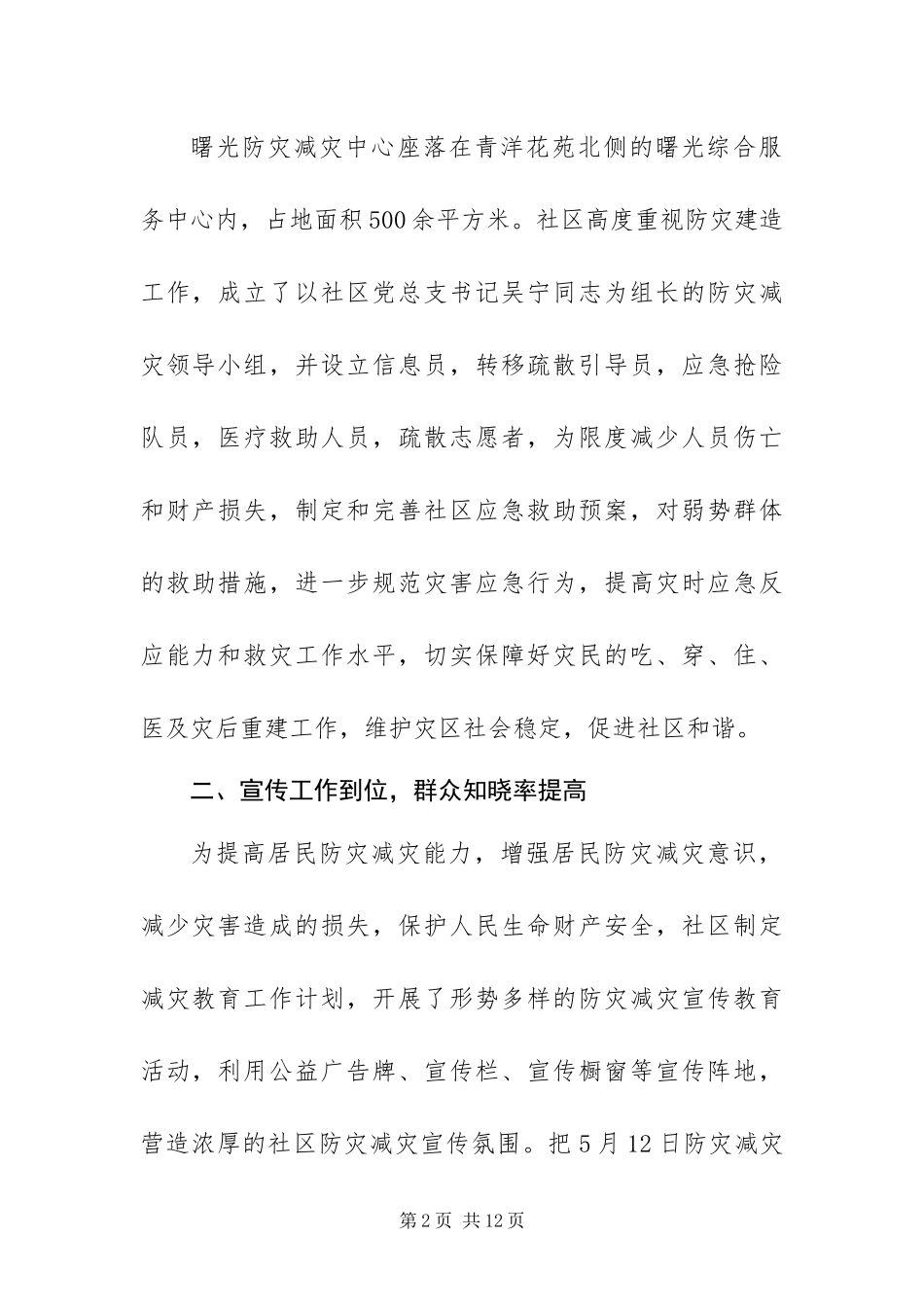 2024年最新有关防灾减灾日的心得体会范文四篇_第2页