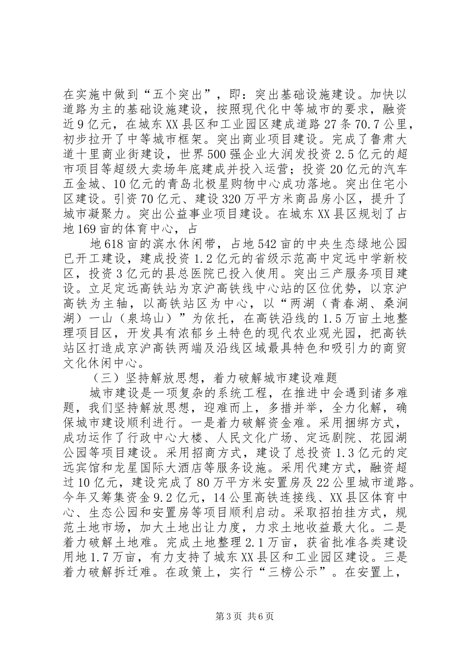 2024年县区建筑业发展调研报告_第3页