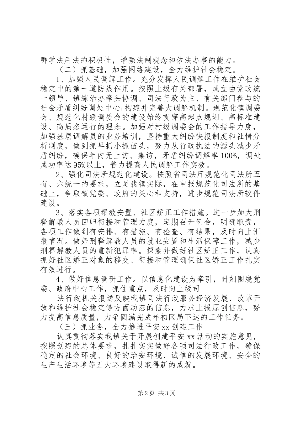 2024年最新有关基层司法所的工作计划范文_第2页