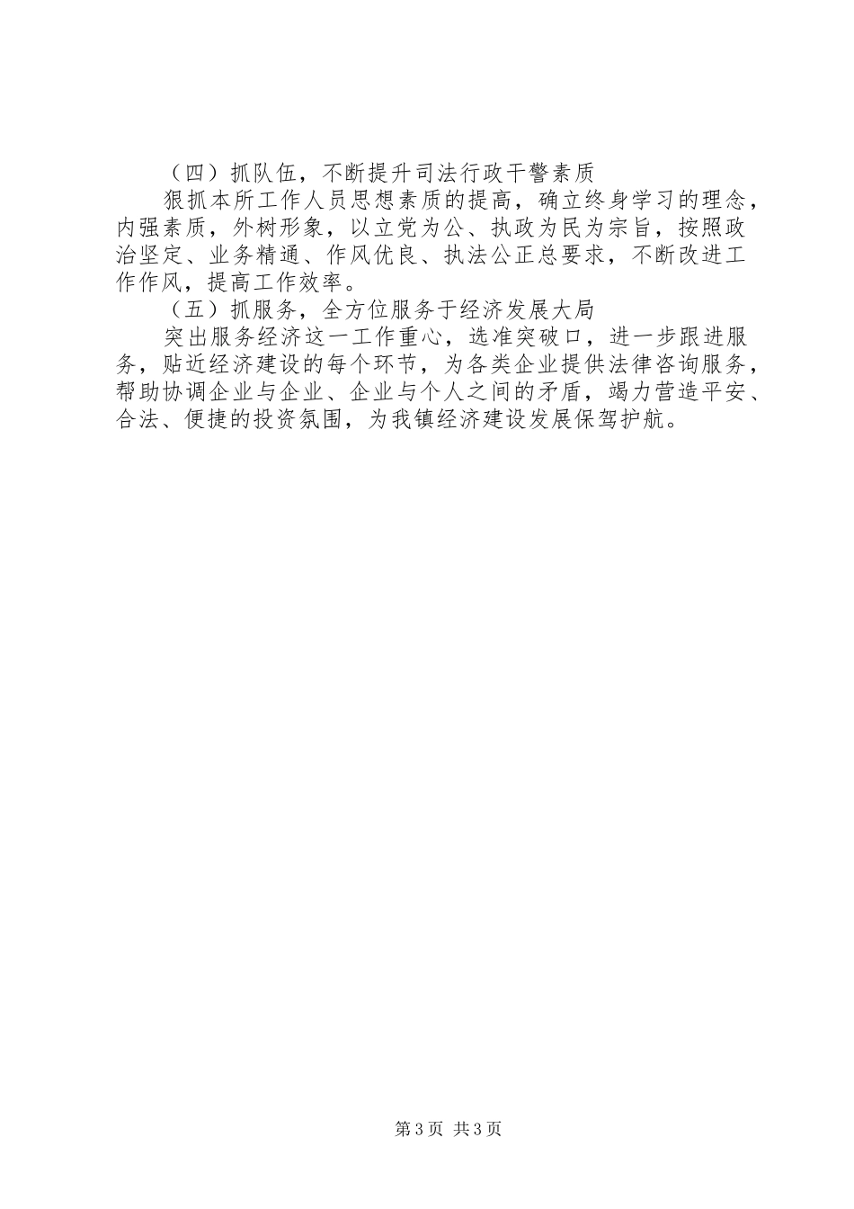 2024年最新有关基层司法所的工作计划范文_第3页