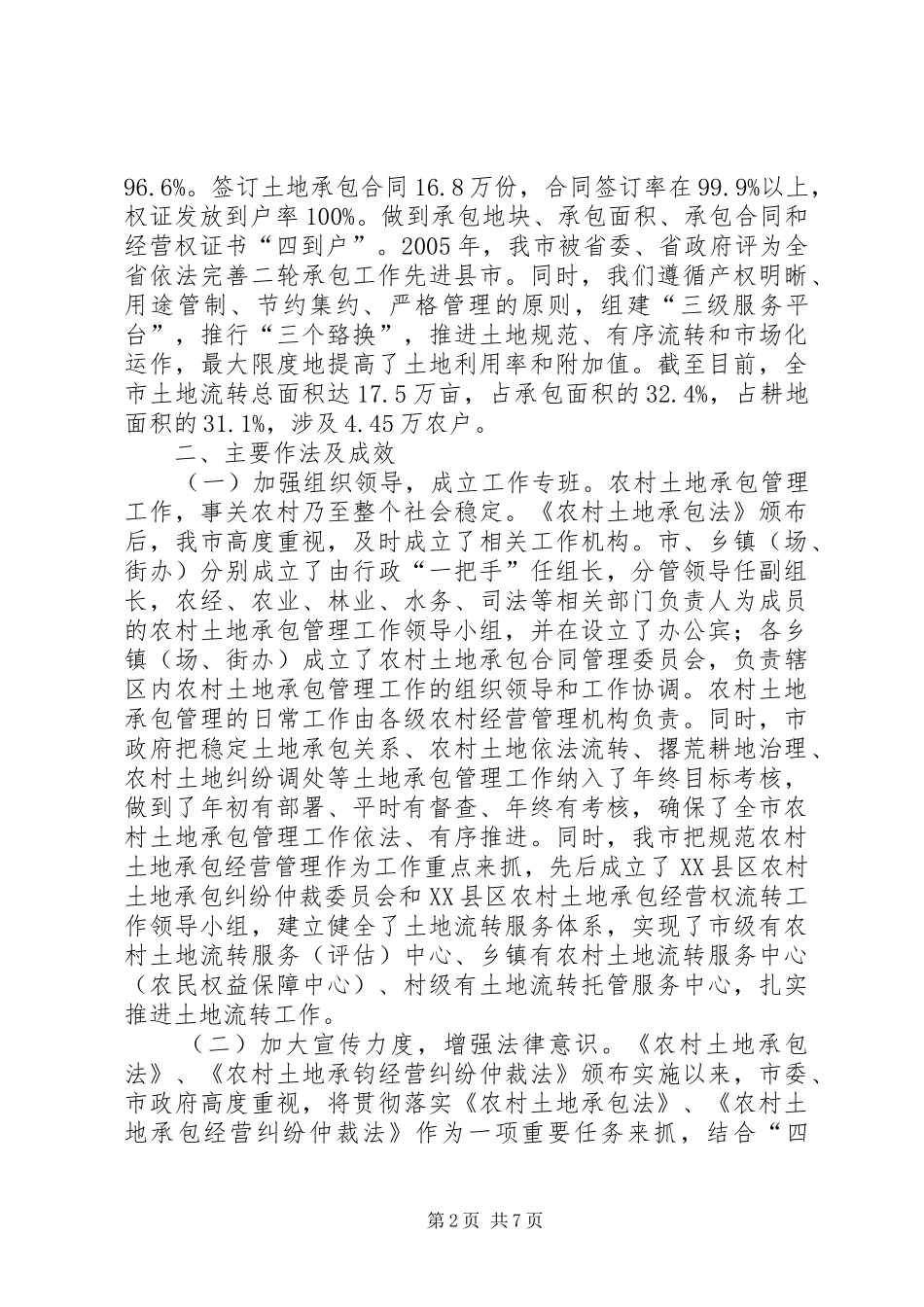 2024年县区建筑业有关情况汇报_第2页