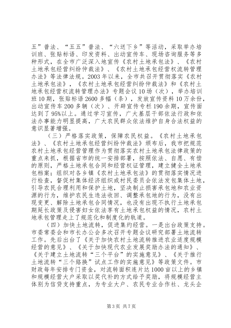 2024年县区建筑业有关情况汇报_第3页