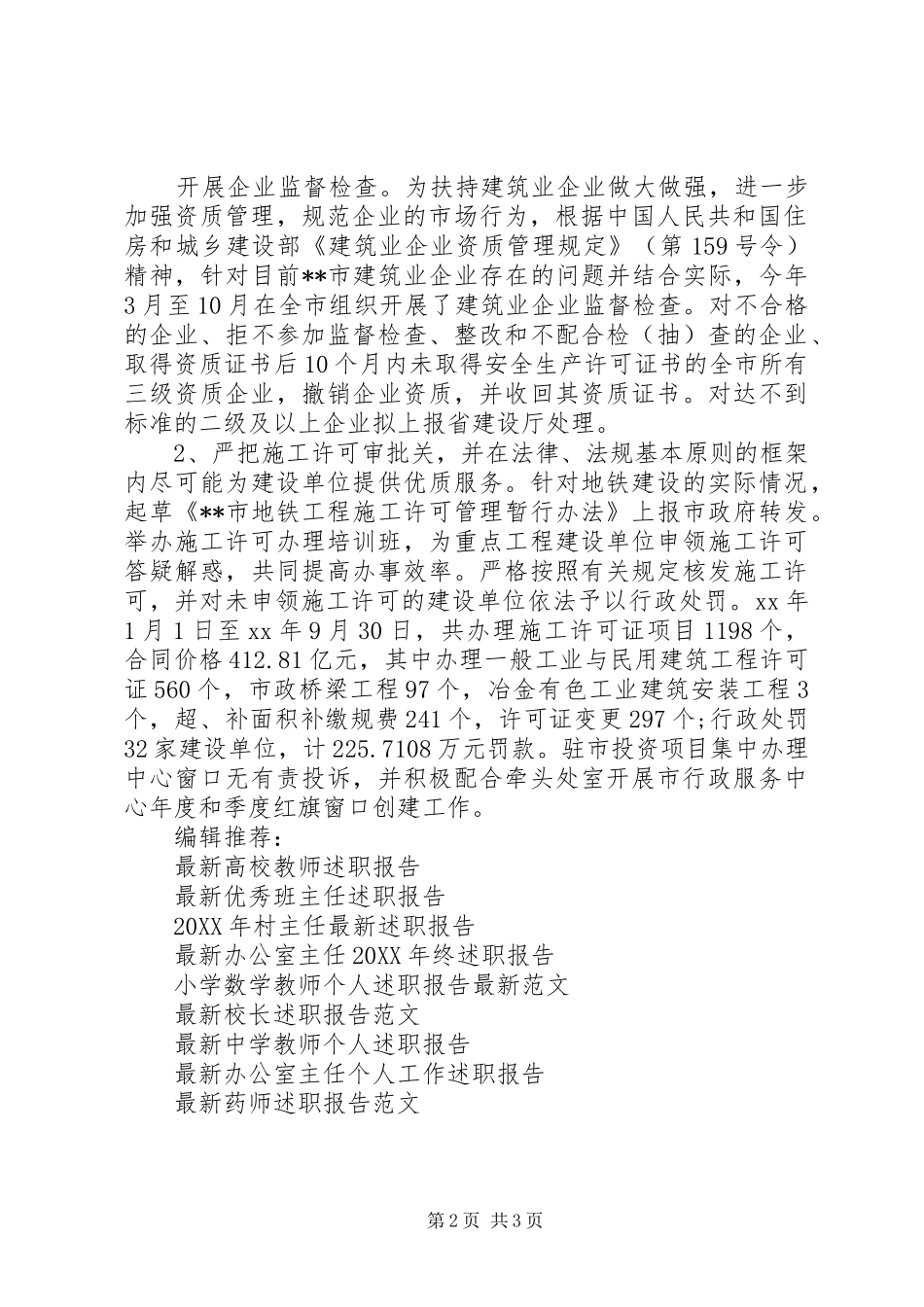 2024年最新有关建管处处长述职报告_第2页