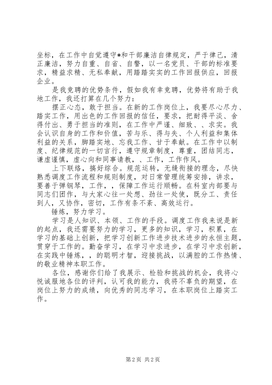 2024年最新有关经济师工作计划选文_第2页