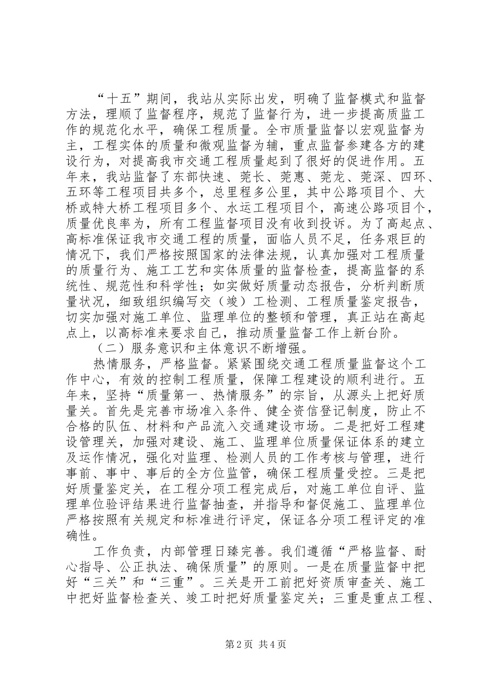 2024年县区交通工程质量监督站争创全省十优交通工程建设监督先进集体汇报材料_第2页