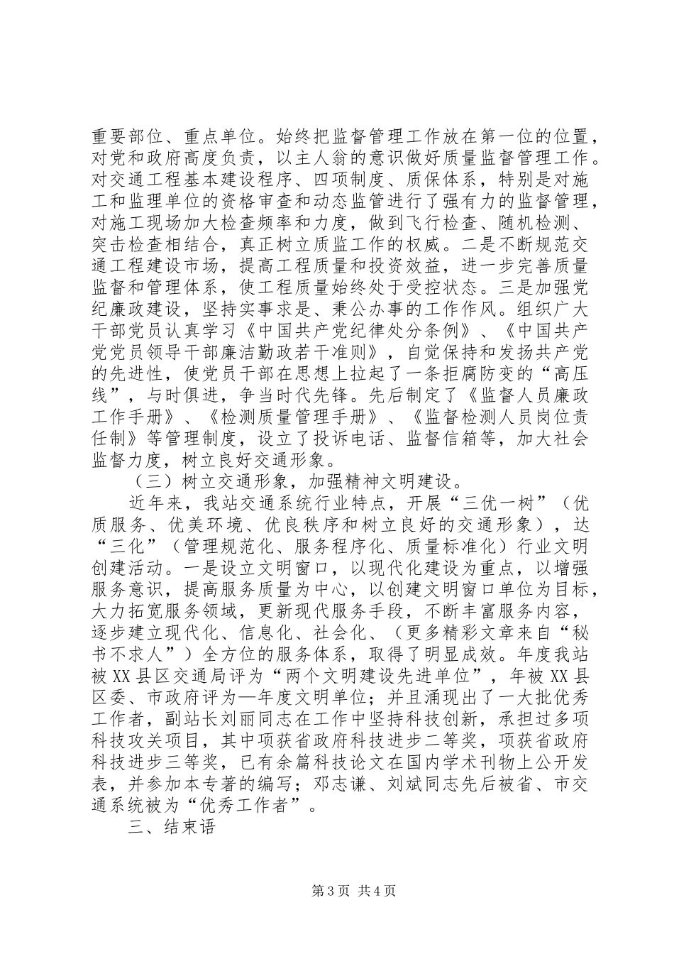 2024年县区交通工程质量监督站争创全省十优交通工程建设监督先进集体汇报材料_第3页