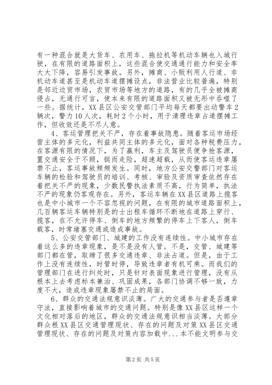 2024年县区交通管理现状存在的问题及对策_第2页