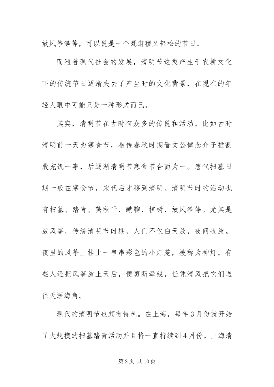 2024年最新有关清明节的演讲稿范文四篇_第2页