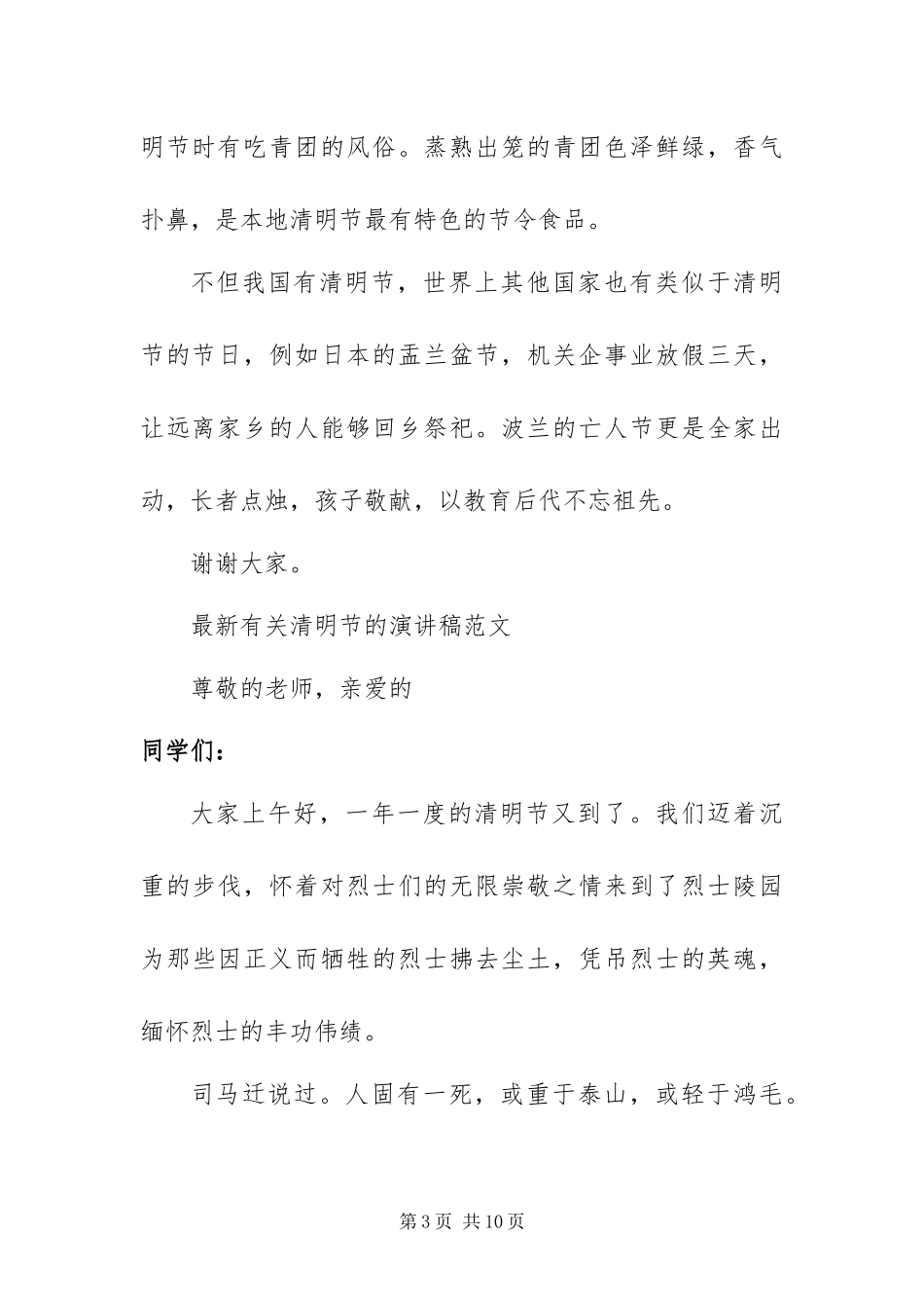 2024年最新有关清明节的演讲稿范文四篇_第3页