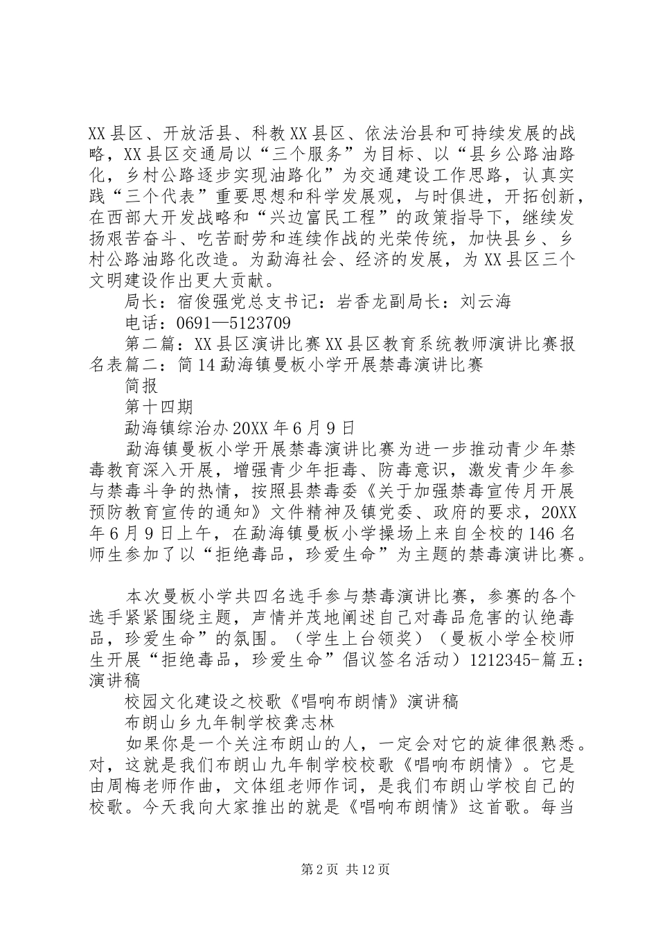 2024年县区交通局_第2页