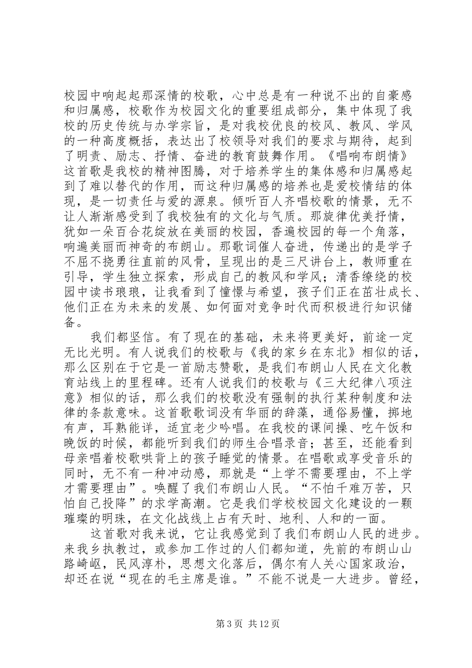 2024年县区交通局_第3页