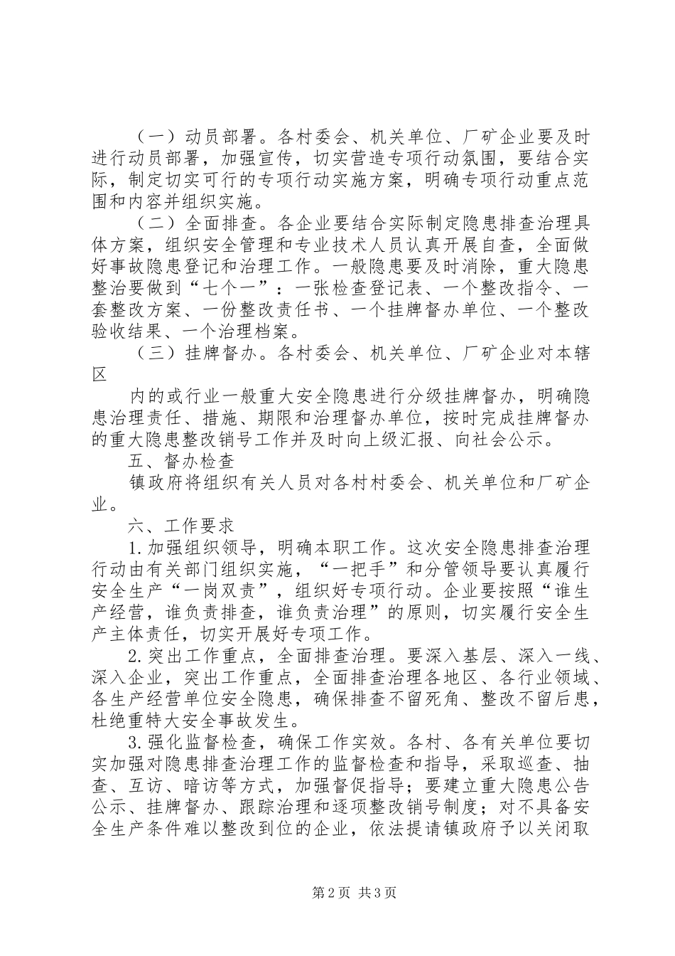 2024年县区交通局安全生产隐患排查治理实施方案_第2页