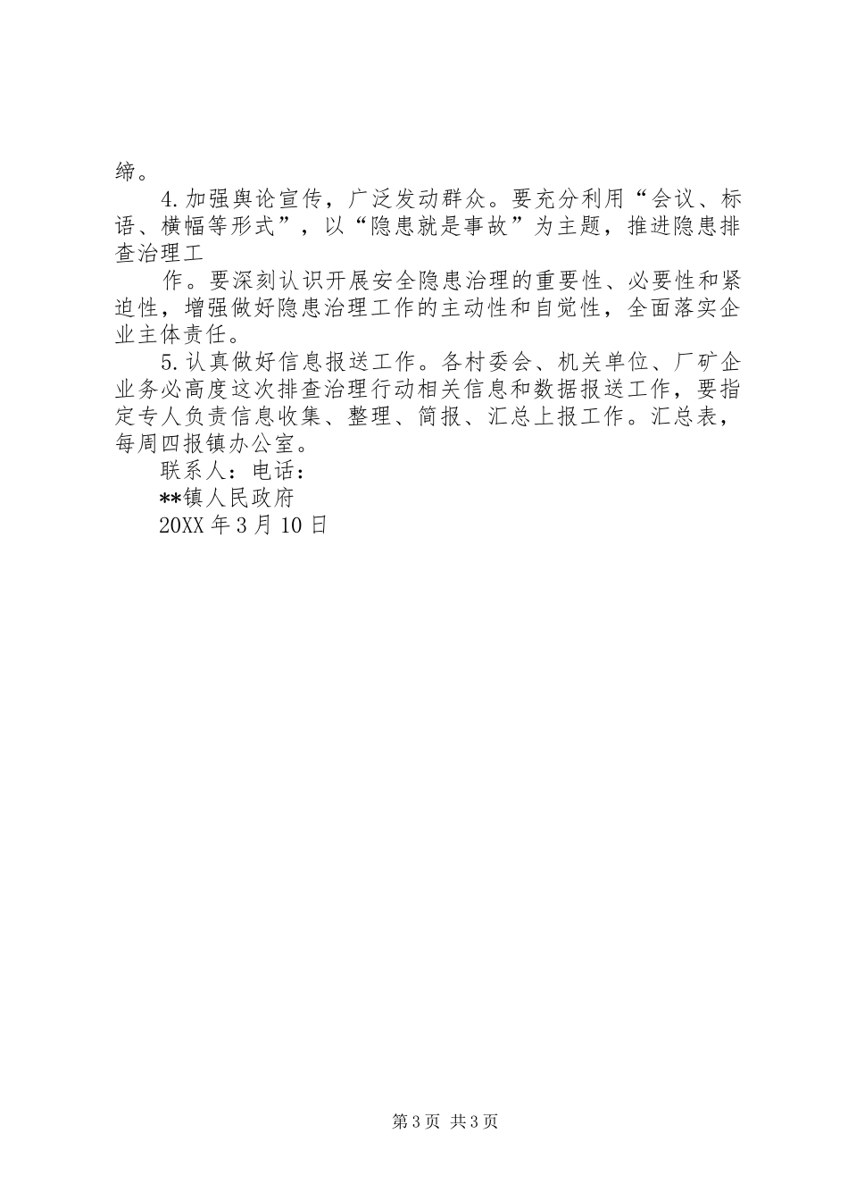 2024年县区交通局安全生产隐患排查治理实施方案_第3页