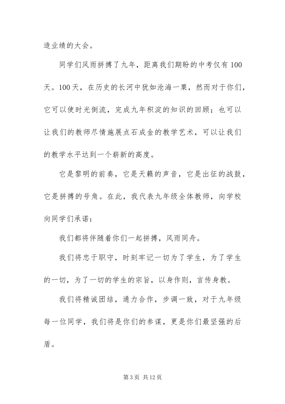 2024年最新有关誓师大会讲话稿范文四篇_第3页