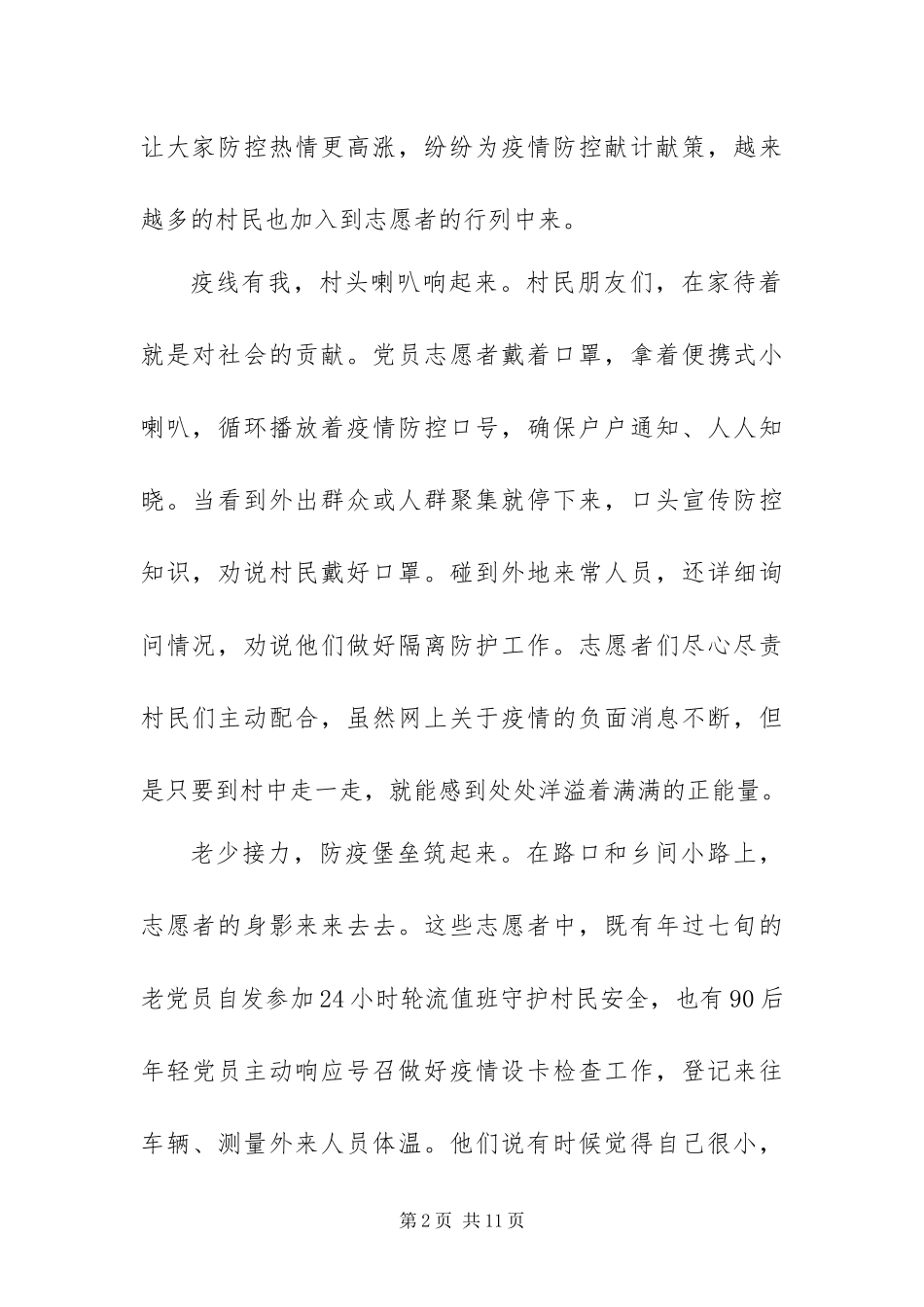 2024年最新有关疫情防控心得体会范文四篇_第2页