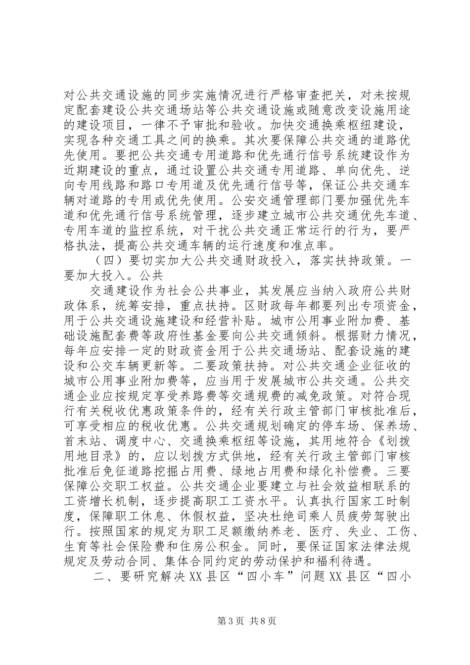 2024年县区交通两难问题调研报告_第3页