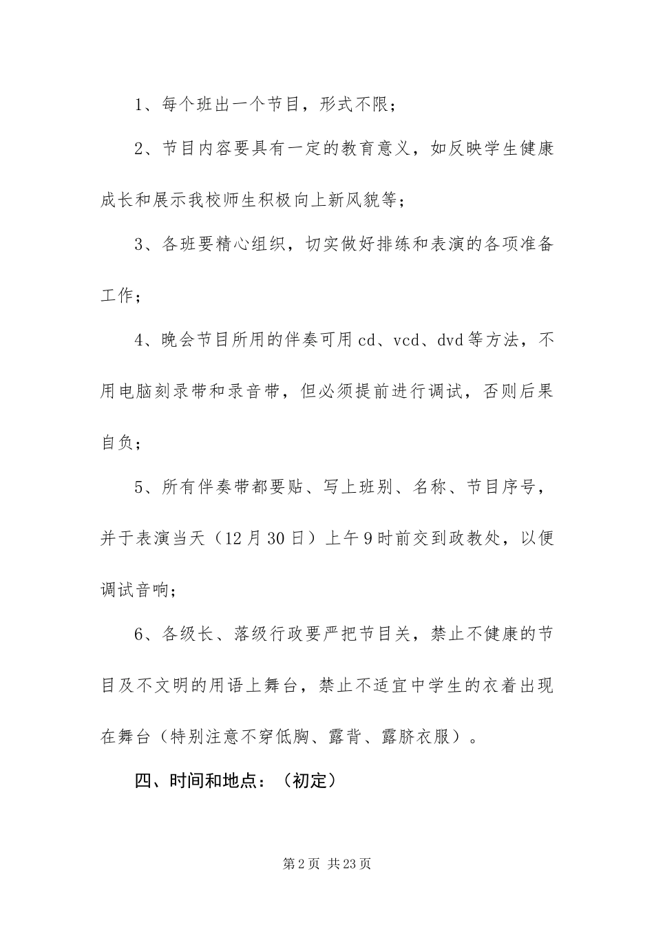 2024年最新有关元旦节的校园活动方案四篇_第2页