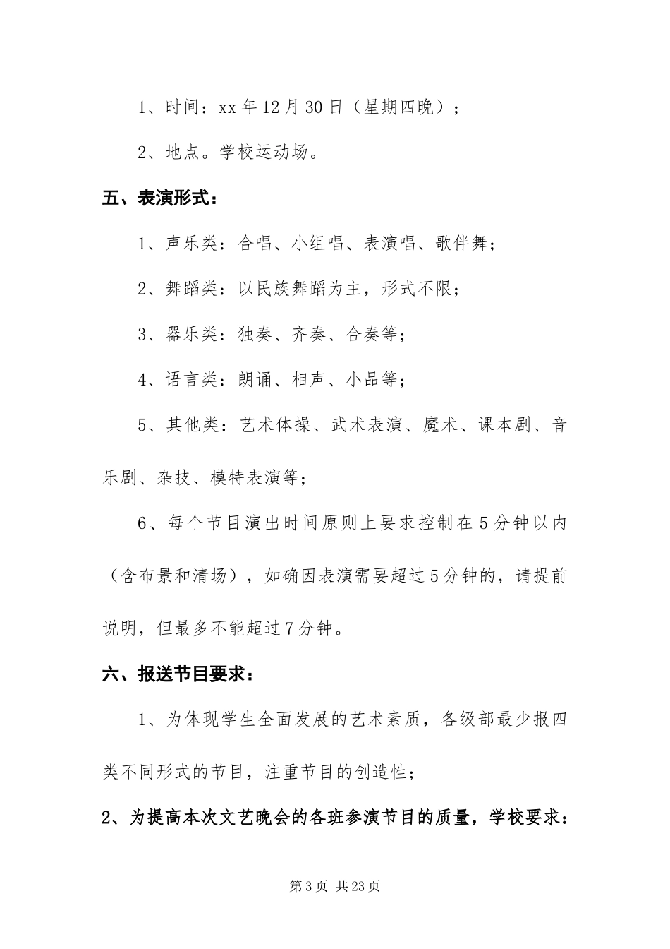 2024年最新有关元旦节的校园活动方案四篇_第3页