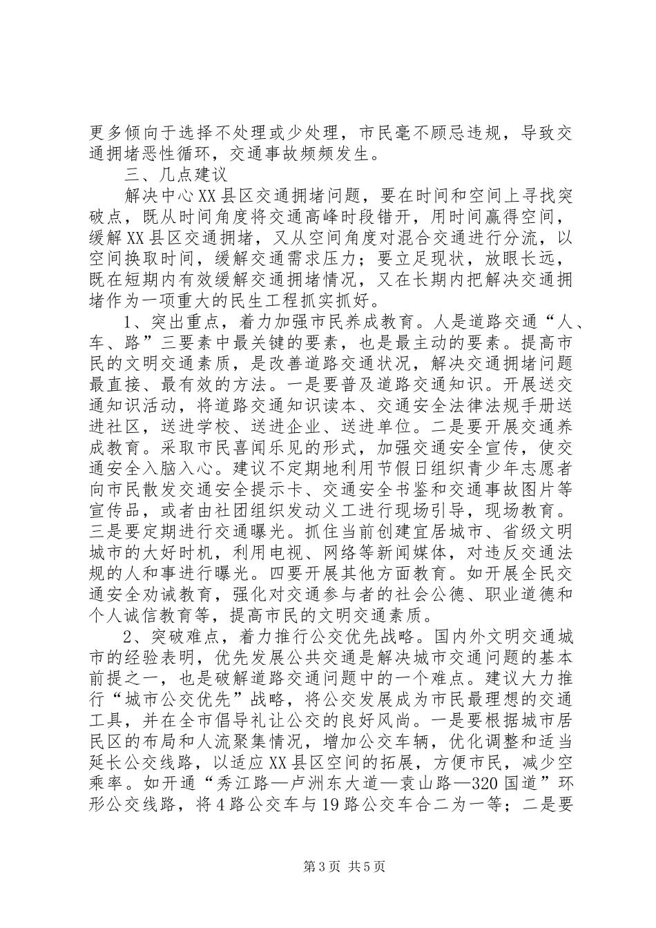2024年县区交通拥堵问题调研报告_第3页