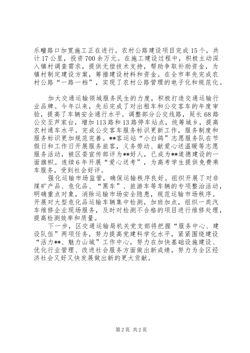 2024年县区交通运输局机关保密工作制度_第2页