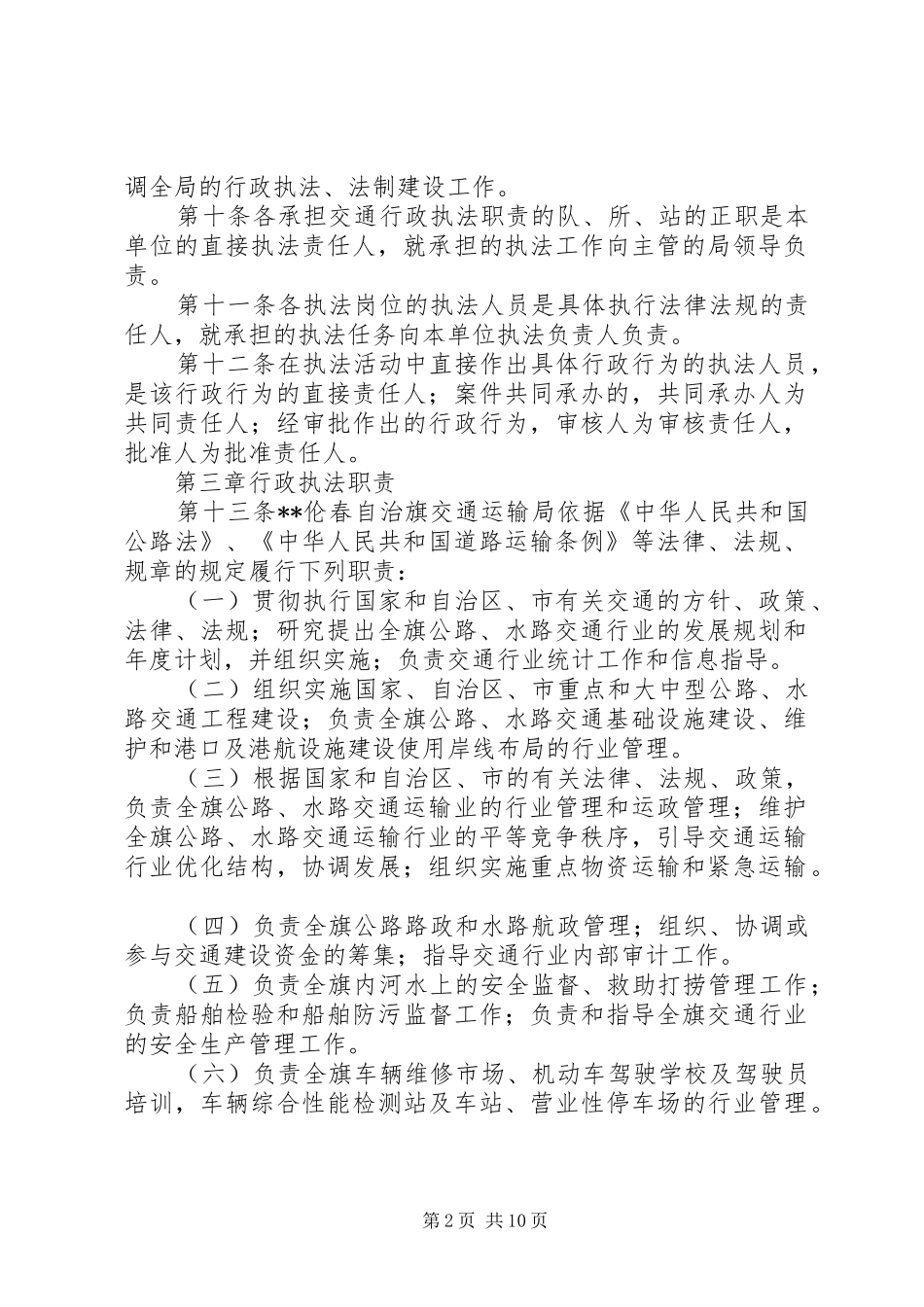 2024年县区交通运输局年度报告制度_第2页