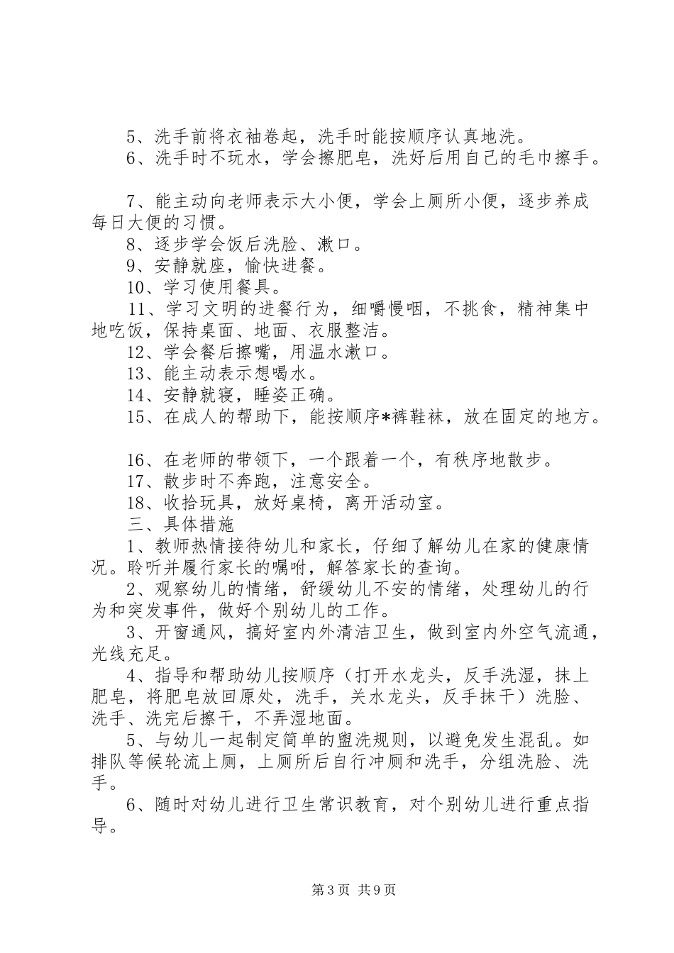 2024年最新幼儿园小中大班锻炼健康活动计划方案_第3页