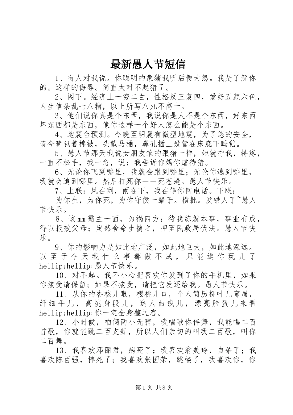 2024年最新愚人节短信_第1页