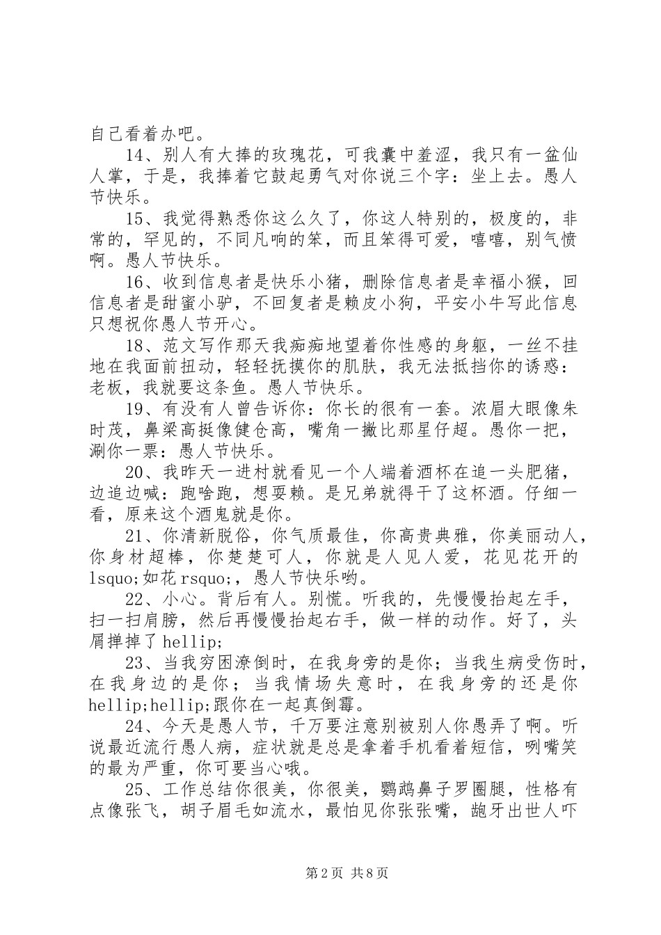 2024年最新愚人节短信_第2页