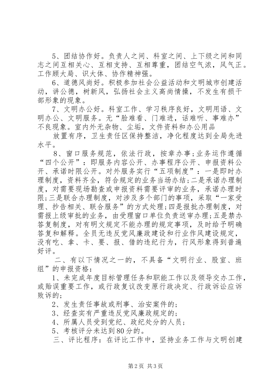 2024年县区交通运输局文明有礼考核办法_第2页